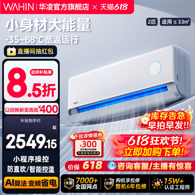 【双排大挂机】华凌空调一级神机2匹50HE1Ⅱ家用壁挂式客厅大卧室