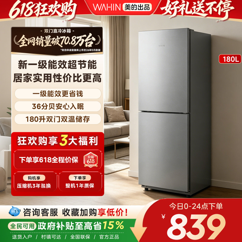 美的华凌188双门家用小型电冰箱
