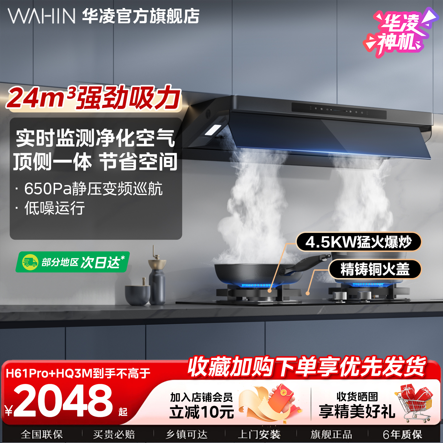 华凌顶侧双吸烟灶套装