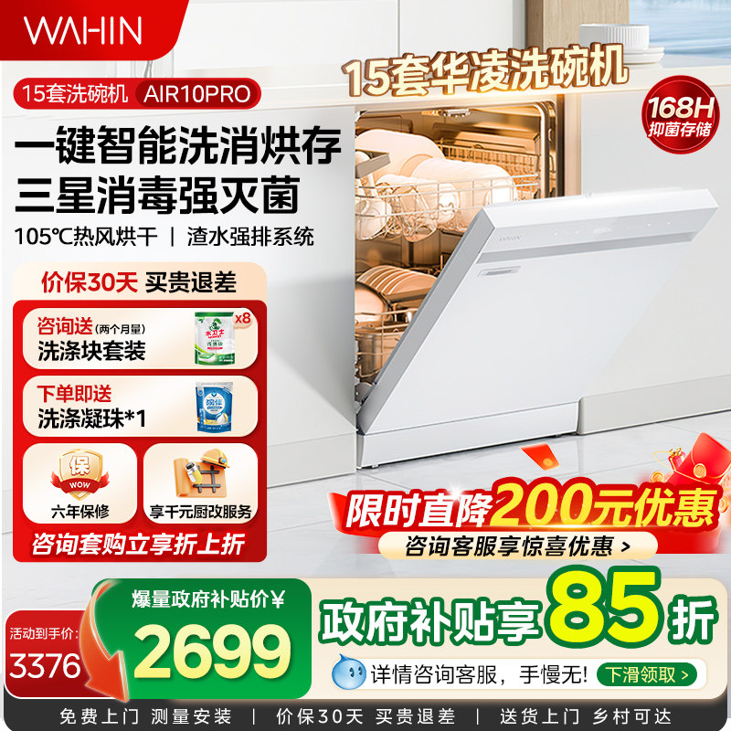 新品升级华凌洗碗机AIR10PRO嵌入式家用全自动一键洗消烘存15套