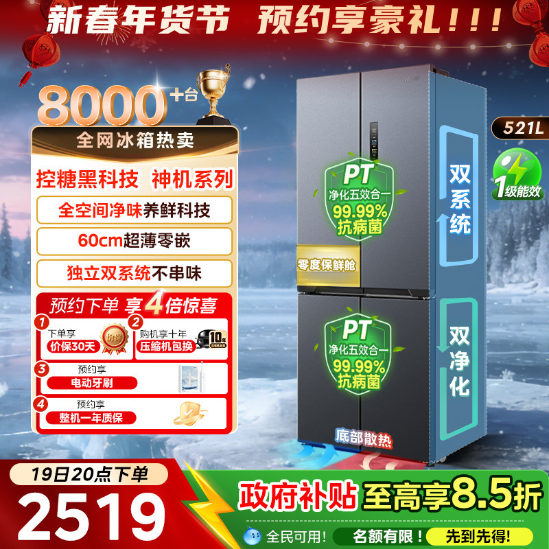 美的华凌神机547十字双开四门双系统超薄零嵌风冷家用一级冰箱