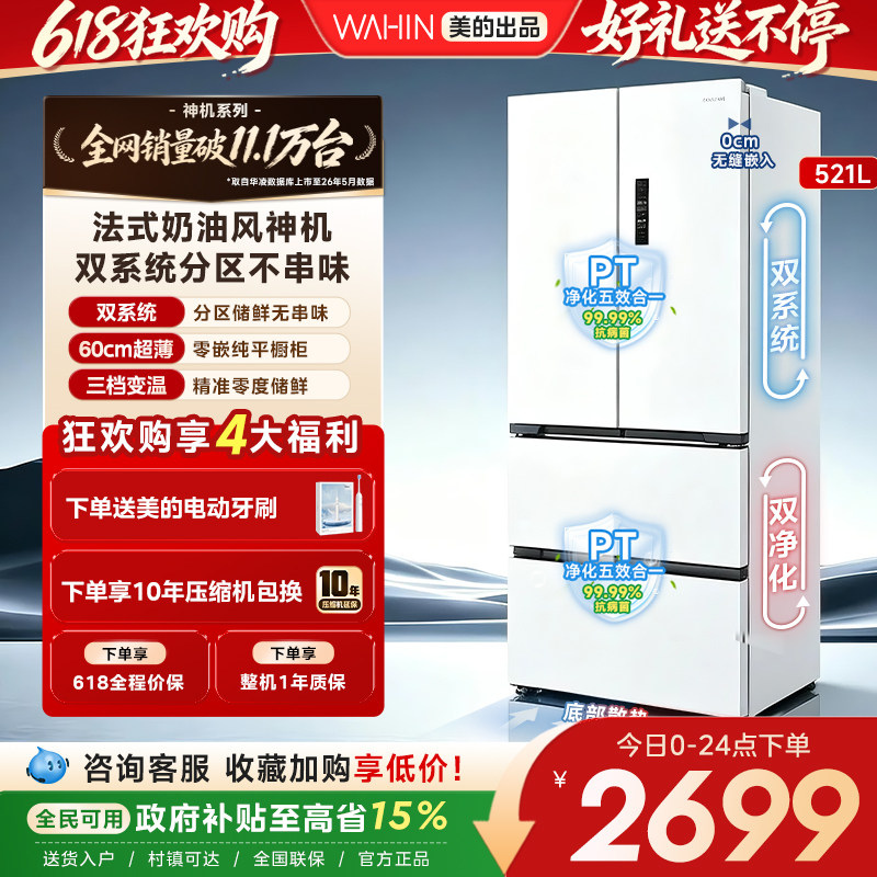 美的华凌547双系统法式零嵌冰箱