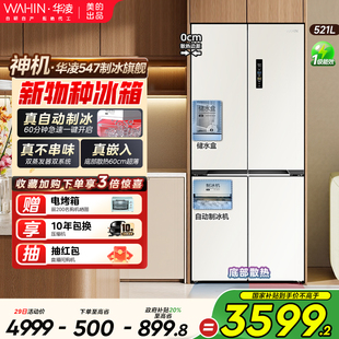 出品华凌神机547双系统超薄零嵌十字家用四开门制冰一级冰箱 美