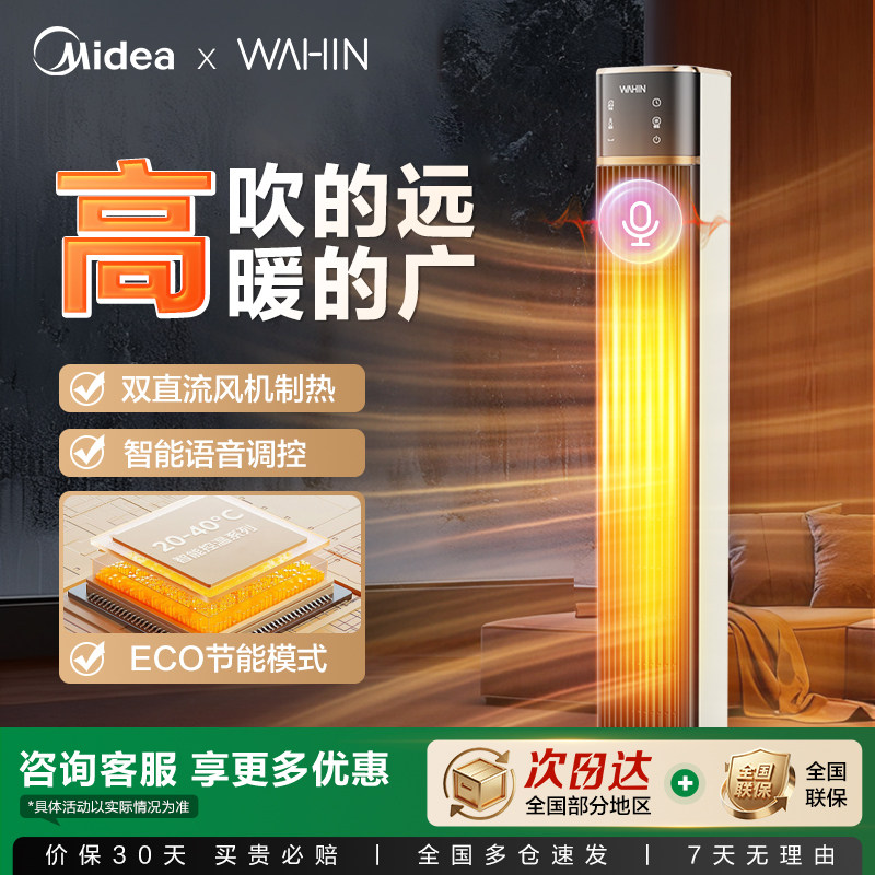 美的出品华凌暖风机取暖器加高家用节能省电速热大面积电暖气浴室