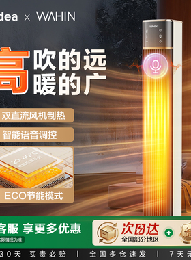 美的出品华凌暖风机取暖器加高家用节能省电速热大面积电暖气浴室