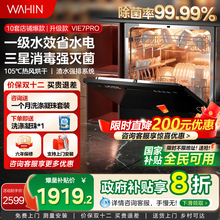 华凌洗碗机Vie7Pro全自动家用小型台式嵌入式消毒除菌大容量10套