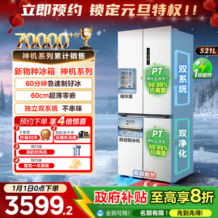 美 华凌神机547双系统超薄零嵌十字家用四开门风冷制冰一级冰箱