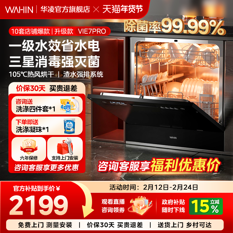 华凌洗碗机Vie7Pro全自动家用小型台式嵌入式消毒除菌大容量10套