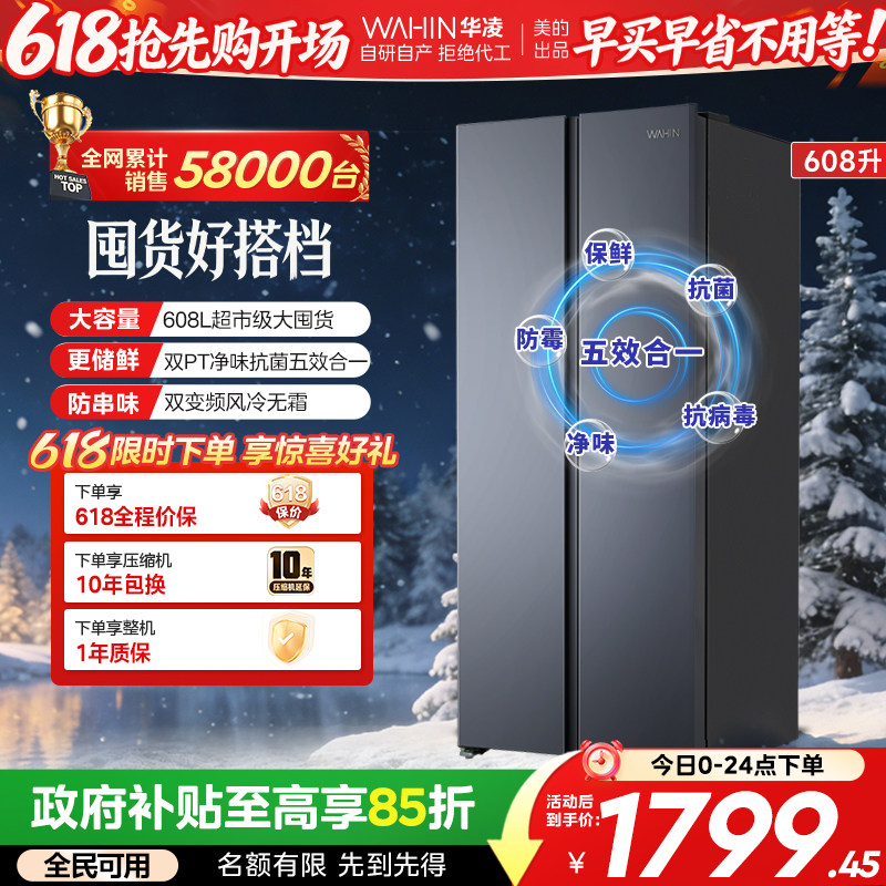 美的出品华凌640对开双开门冰箱家用大容量超薄风冷无霜一级能效