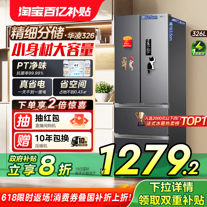 美的出品华凌326升法式多门四门电冰箱一级家用小型变频风冷无霜