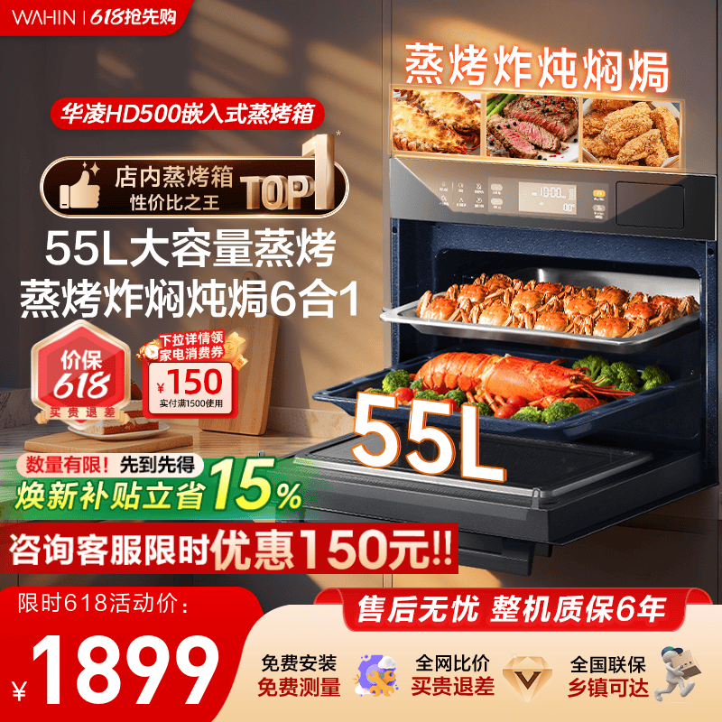 【旗舰爆款】美的出品华凌HD500嵌入式蒸烤一体蒸烤炸焖炖焗6合
