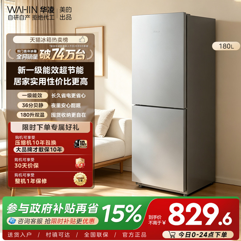 美的华凌188双门家用小型电冰箱图片