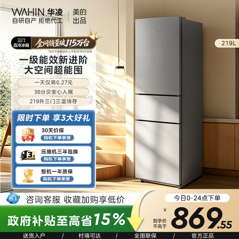 美的出品华凌228冰箱双开三门家用小型一级能效冷冻冷藏租房省电