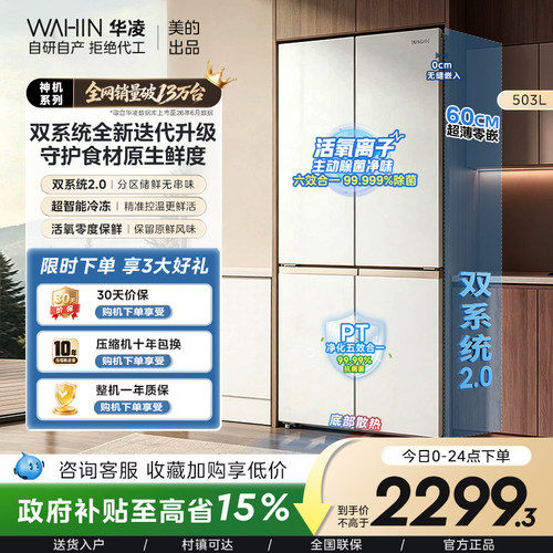 美的华凌神机新款518超薄零嵌入式冰箱十字四门家用风冷大容量