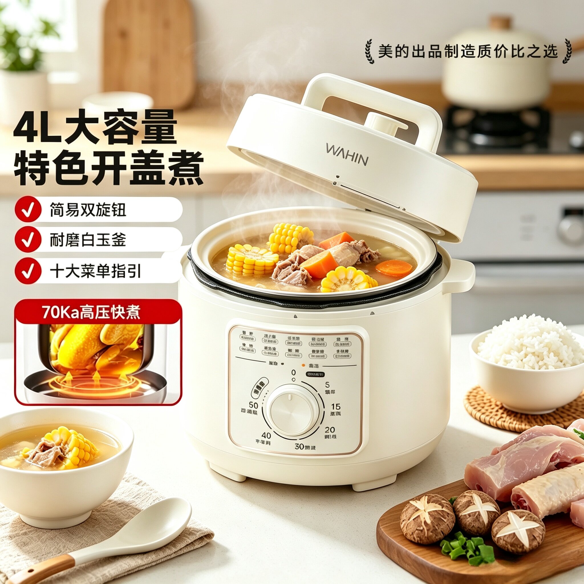 美的华凌电压力锅家用4升图片