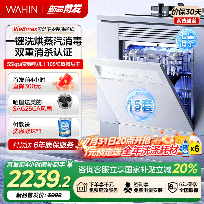 25年新品华凌洗碗机Vie8max家用全自动嵌入式台式消毒柜一体15套