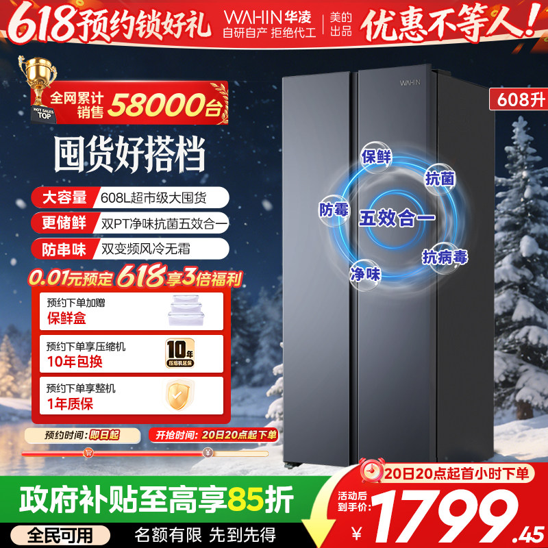 美的出品华凌640对开双开门冰箱家用大容量超薄风冷无霜一级能效