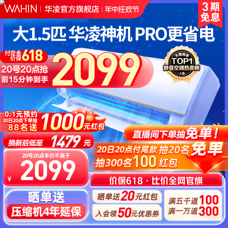 华凌神机空调家用大1.5匹卧室小型35HE1Pro一级变频【价保618】