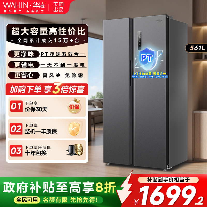 美的华凌589冰箱双变频风冷无霜对开大冰箱双开门大容量节能降噪