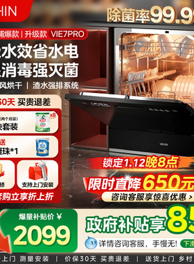 华凌洗碗机Vie7Pro全自动家用小型台式嵌入式消毒除菌大容量10套