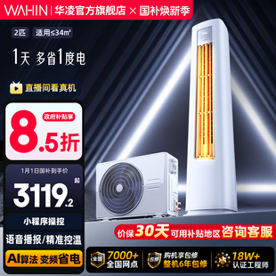 华凌空调2匹柜机51HA1Ⅲ一级客厅变频超省电Pro立式 智能冷暖官方