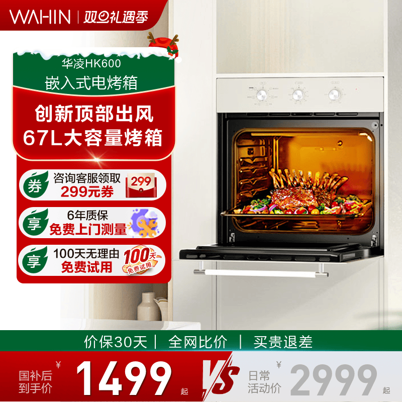 美的华凌HK600嵌入式烤箱家用67L大容量补湿烤烘焙电烤箱