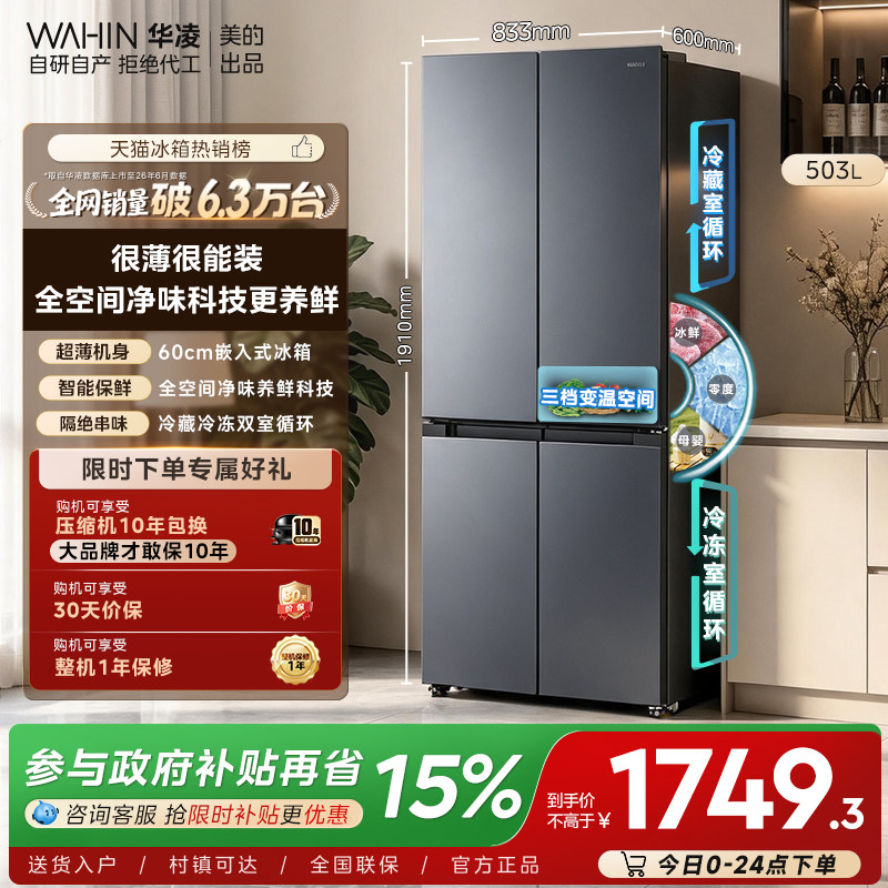 美的华凌525十字双开电冰箱超薄图片