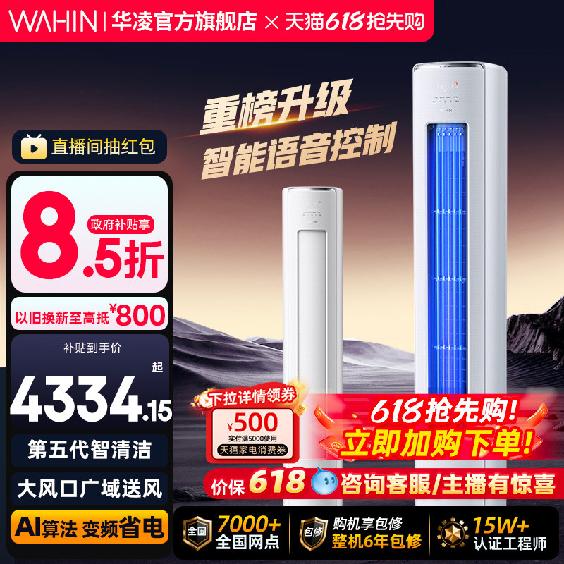 【双排Ultra柜机】华凌空调神机二代一级省电3匹立式客厅变频冷暖
