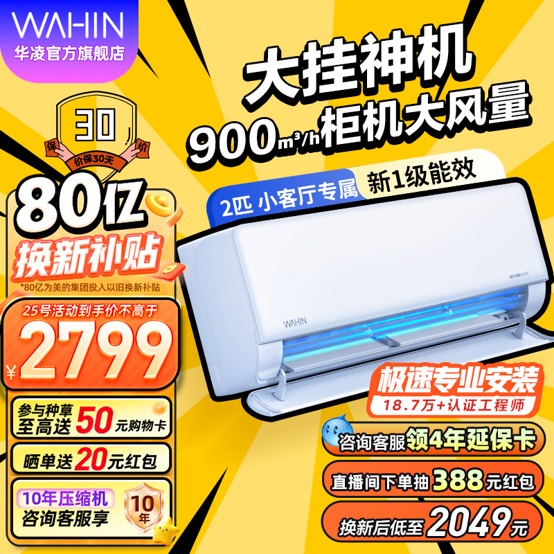 華凌旗艦店！家用2匹空調50HL1大掛機