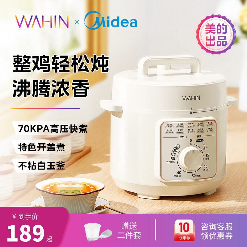 美的华凌电压力锅家用4L内胆小型饭煲电饭高压锅一体2023新款