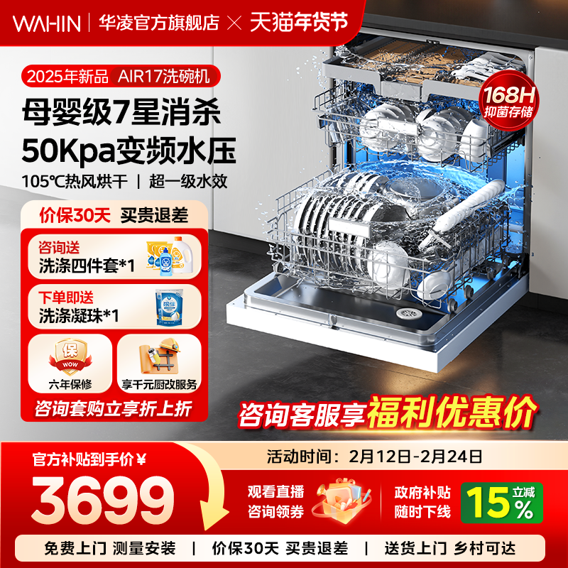 华凌洗碗机H71PRO家用全自动嵌入式17套母婴级消毒柜一体AI