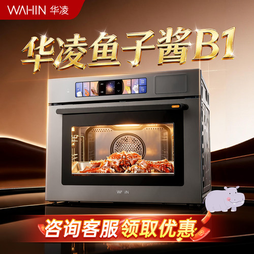 河马推荐华凌鱼子酱b1嵌入式微蒸烤一体机55L家用搪瓷内胆9月新