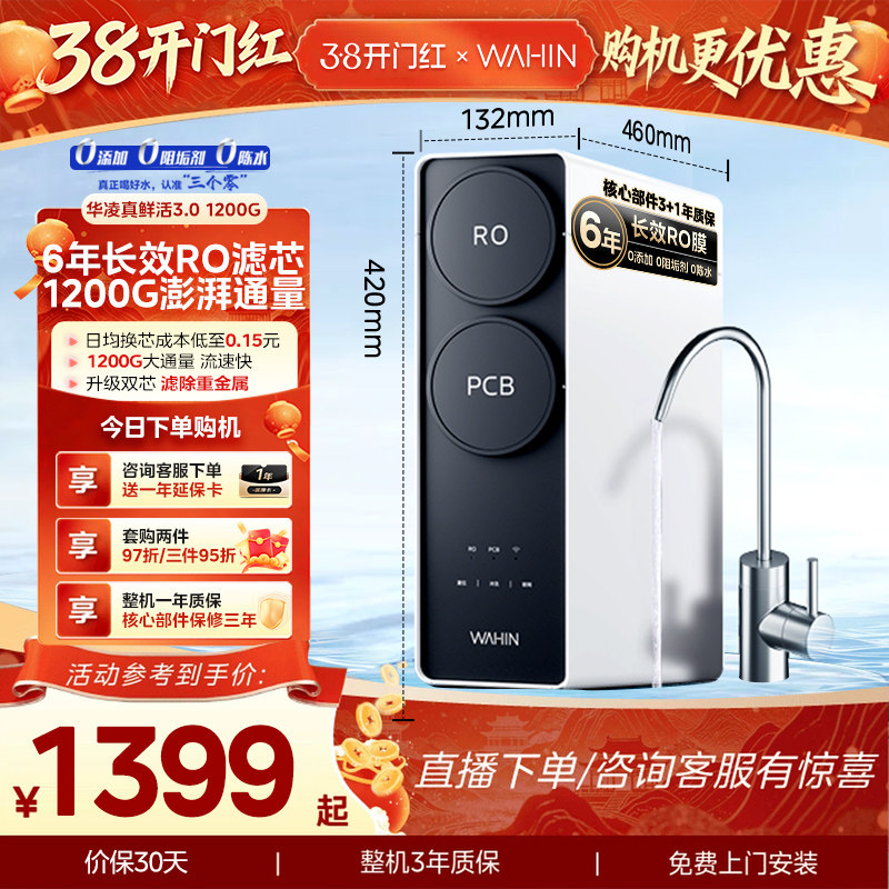 美的出品华凌真鲜活1200G家用直饮水机RO反渗透0阻垢剂净水器厨房