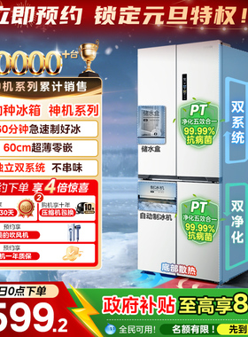 美的华凌神机547双系统超薄零嵌十字家用四开门风冷制冰一级冰箱