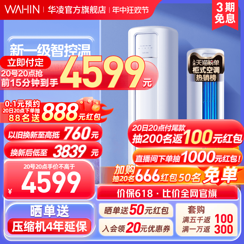 华凌空调家用立式72HB1A一级客厅柜机冷暖变频家用3匹【价保618】