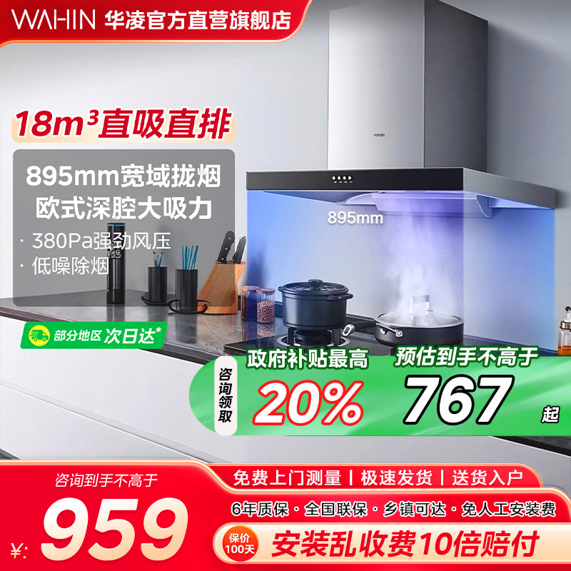 美的华凌抽油烟机小型顶吸式厨房家用出租房排吸油机大吸力烟机H4