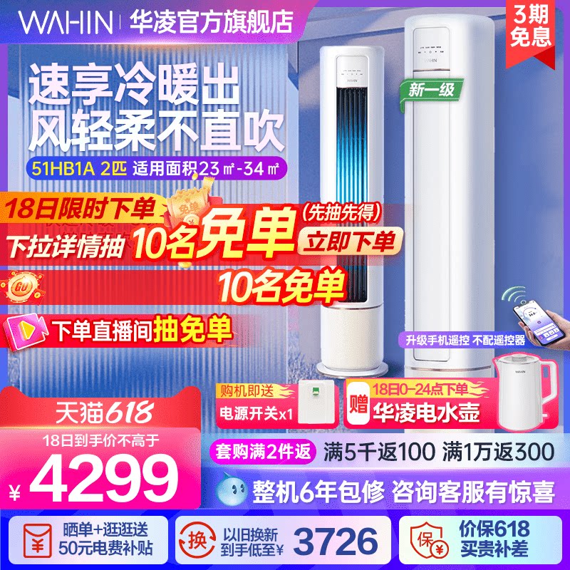 华凌空调2匹51HB1A立式柜机新一级能效变频冷暖大风口大客厅家用