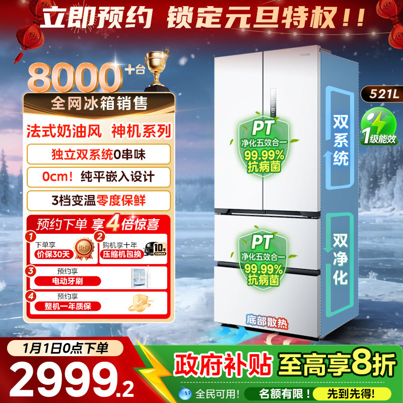 美的华凌神机547双系统法式多门冰箱家用四门大容量一级超薄嵌入