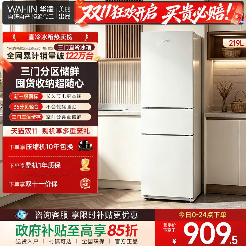 美的华凌228冰箱三门家用小型一级能效冷冻冷藏租房省电厨房冰箱
