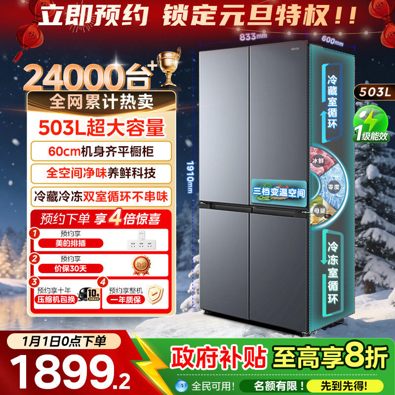 美的华凌525十字双开四门冰箱大容量家用电冰箱超薄风冷无霜嵌入