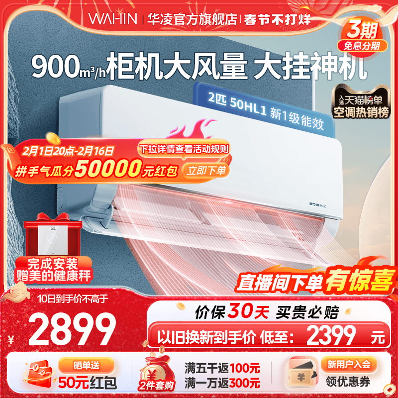 【春节不打烊】华凌2匹空调50HL1家用大挂机冷暖自清洁卧室客厅