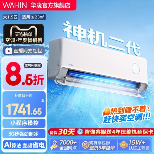 【双排版神机二代】华凌空调HE挂机一级大1.5匹壁挂变频官方正品