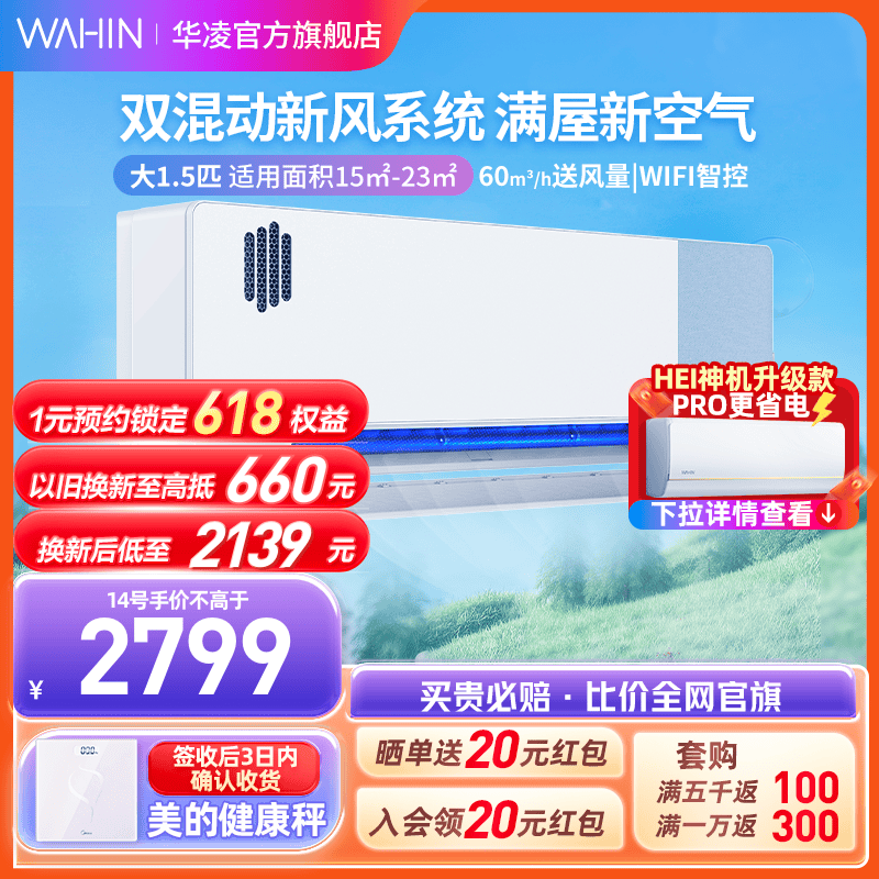 [健康新风升级款]华凌大1.5匹空调35HK1A新一级变频挂机冷暖家用 大家电 新风空调 原图主图