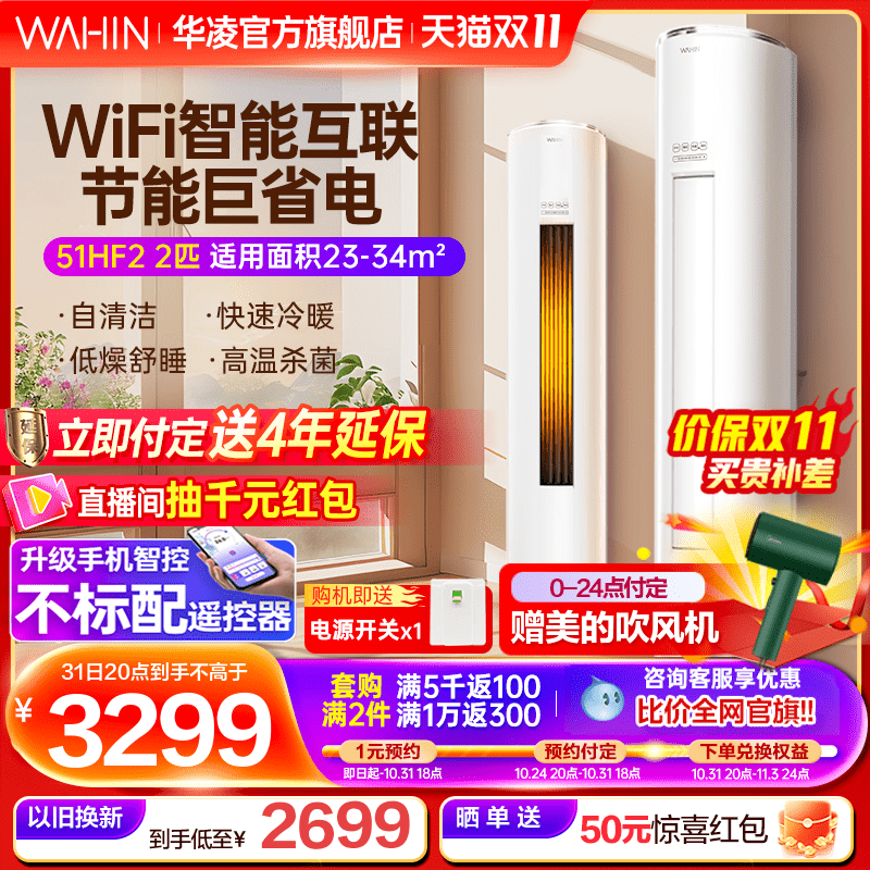 华凌空调2匹51HF2立式柜机冷暖两用智能家用大客厅圆柱官方旗舰店高性价比高么？