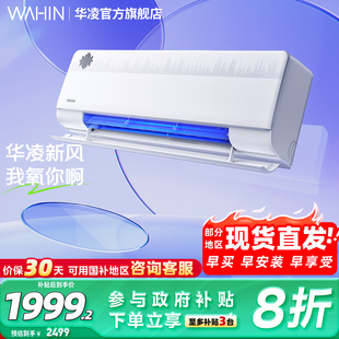 政府补贴华凌新风空调宠物散味1.5匹新一级35HL1X挂机卧室挂机