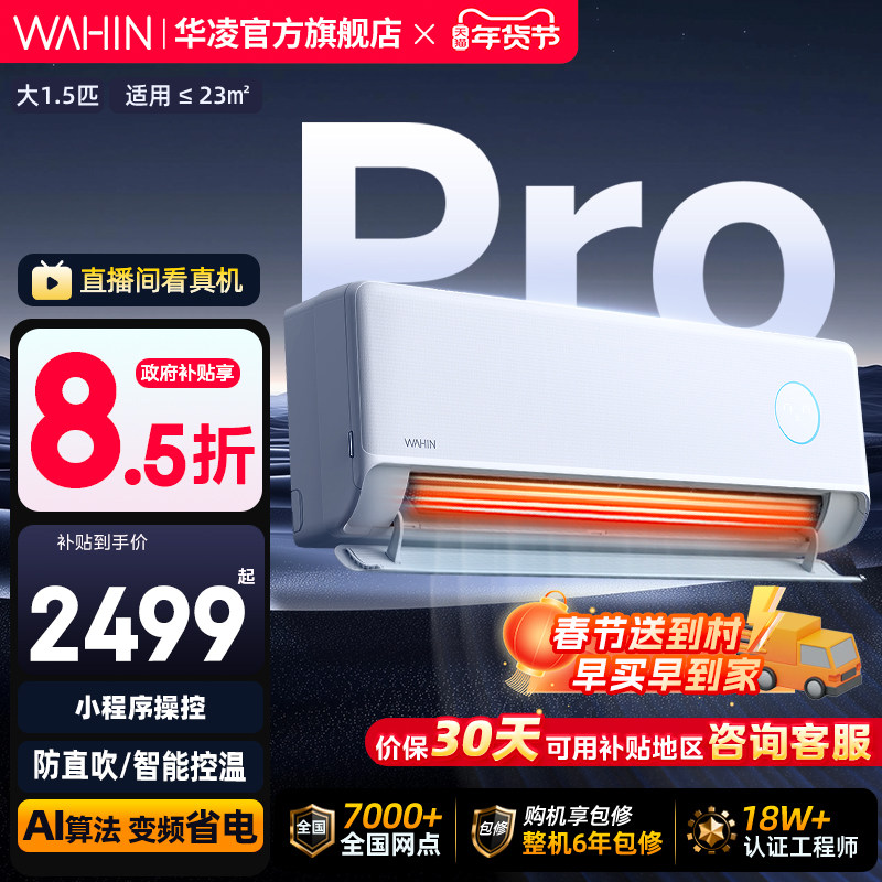 华凌空调双排铜管神机二代35HE1ⅡPro超一级大1.5匹挂机卧