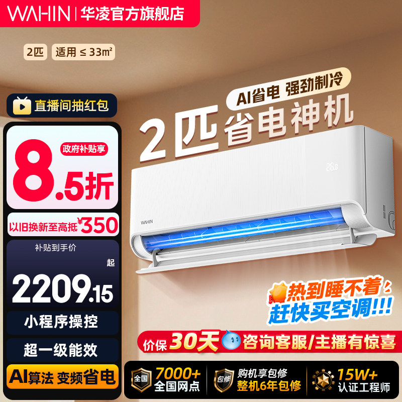 华凌空调2匹50HA1Ⅲ大挂机一级变频冷暖挂式客厅静音官方正品家用图片