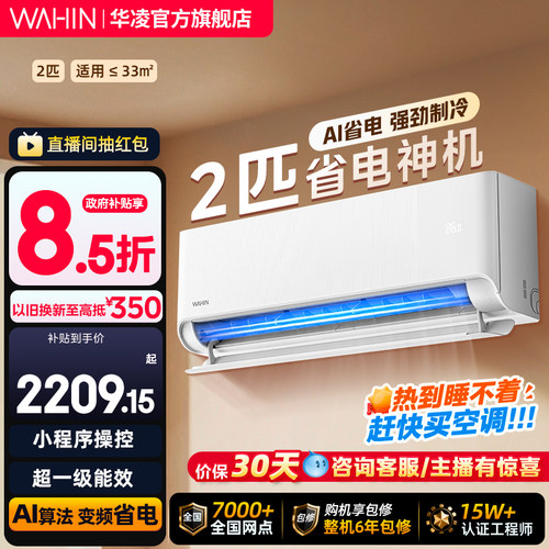 华凌空调2匹50HA1Ⅲ大挂机一级变频冷暖挂式客厅静音官方正品家用