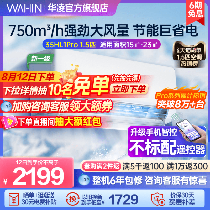 华凌空调挂机冷暖1.5匹官方新一级家用变频客厅卧室智能35HL1Pro怎么看?