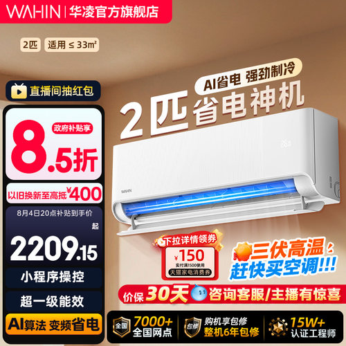 华凌空调2匹50HA1Ⅲ大挂机一级变频冷暖挂式客厅静音官方正品家用